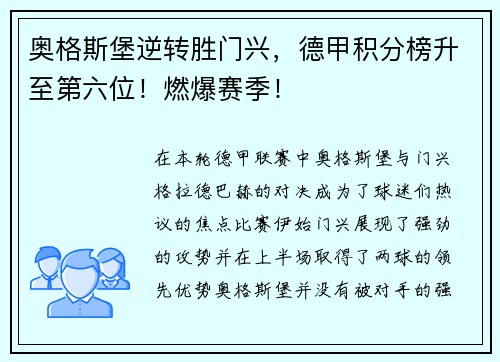 奥格斯堡逆转胜门兴，德甲积分榜升至第六位！燃爆赛季！