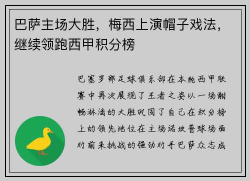 巴萨主场大胜，梅西上演帽子戏法，继续领跑西甲积分榜